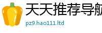 77777788888王中王正版跟2025新奥天天开好彩开奖结果